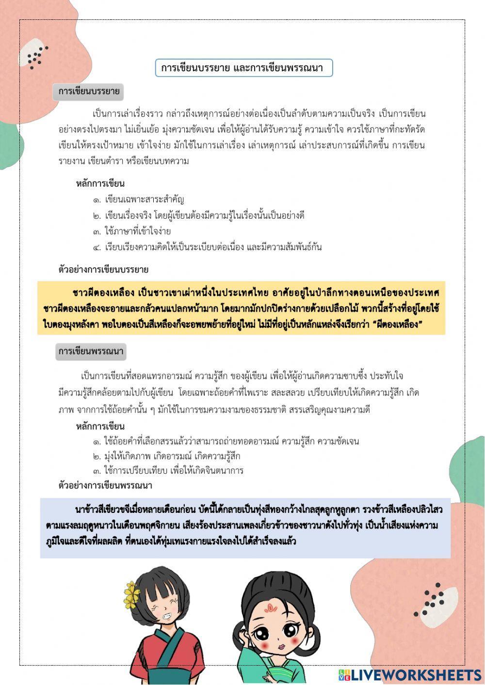 การเขียนบรรยาย พรรณนา