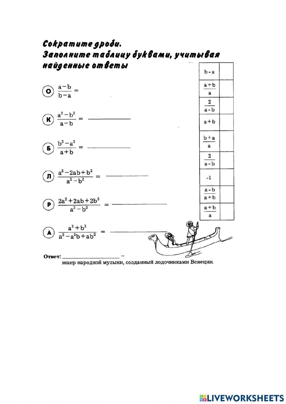 Сокращение дробей
