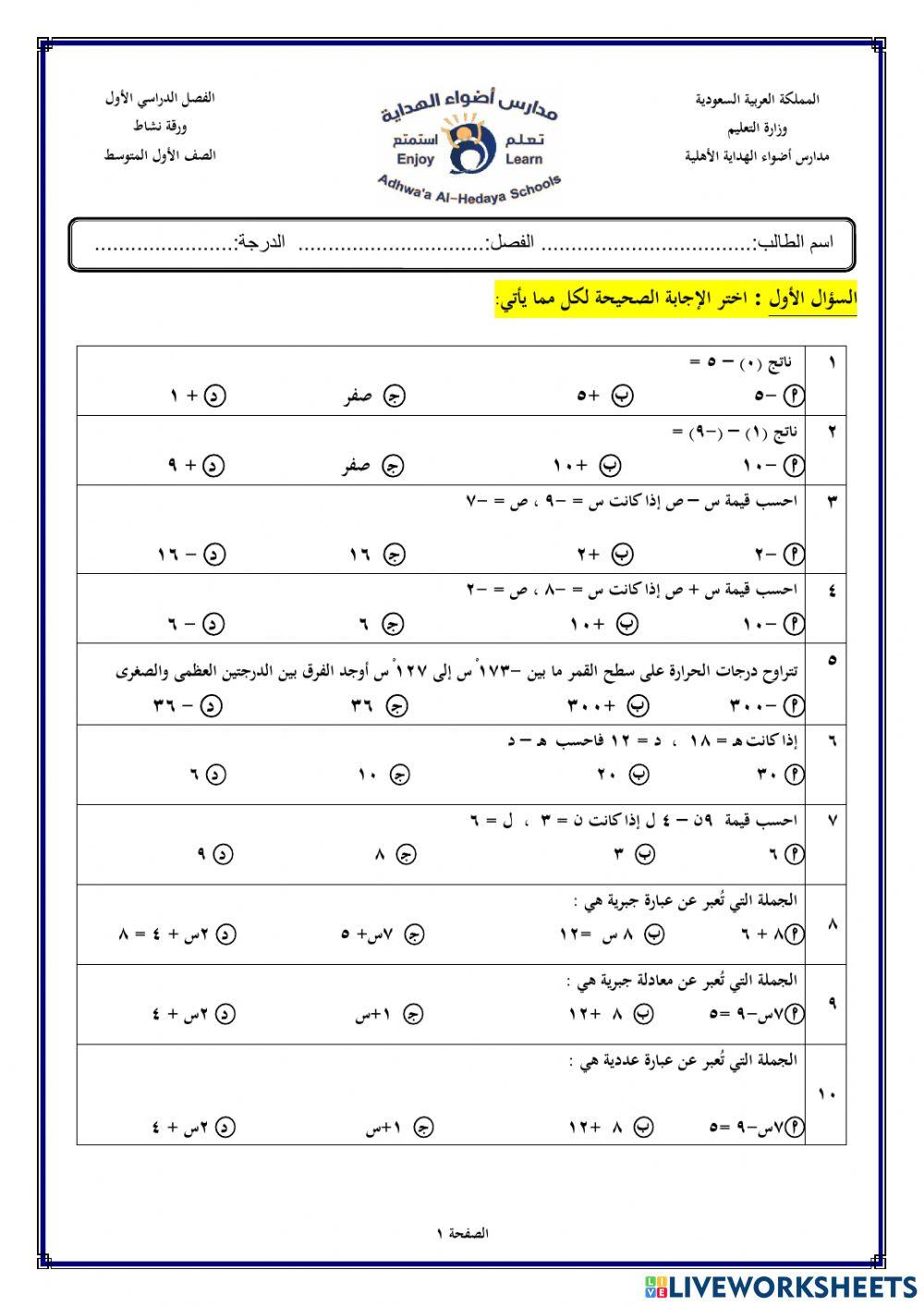 ورقة عمل رياضيات سابع 