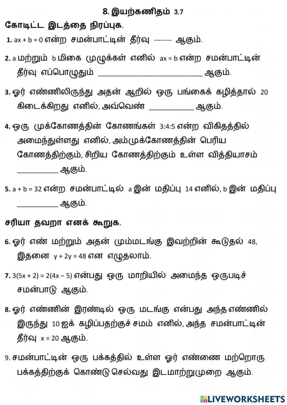 8. இயற்கணிதம்