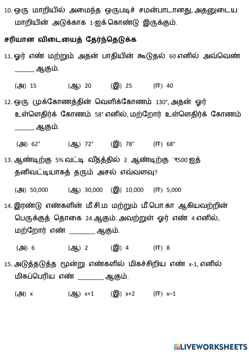 8. இயற்கணிதம்