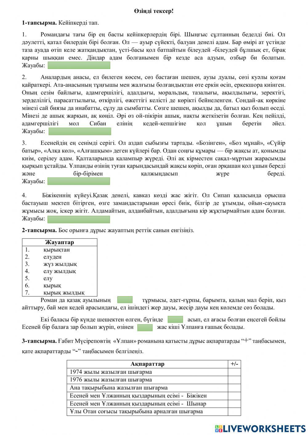 Ғабит Мүсірепов -Ұлпан- романы