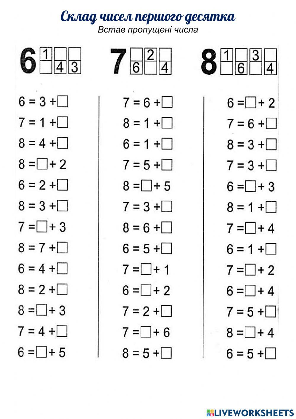 Склад чисел першого десятка