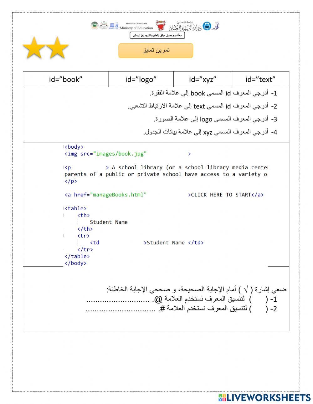 تمرين تمايز لدرس id