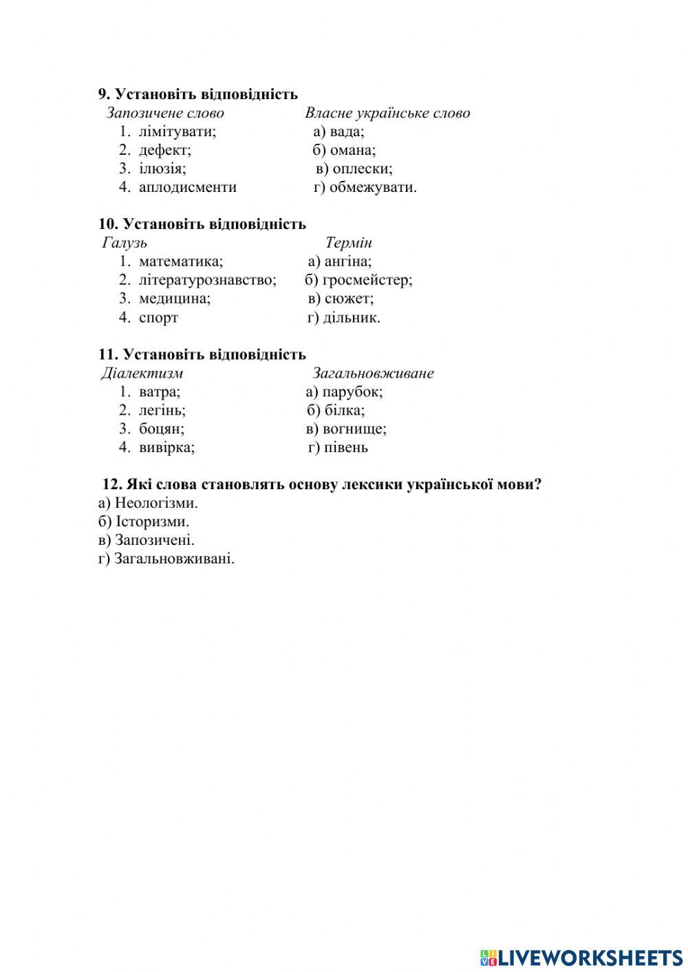 Лексикологія