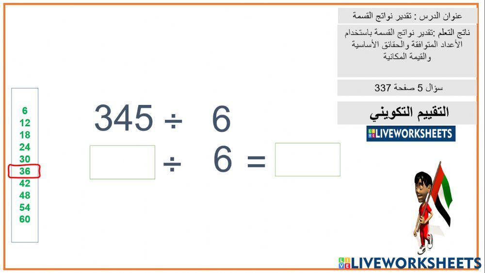 تقدير نواتج القسمة