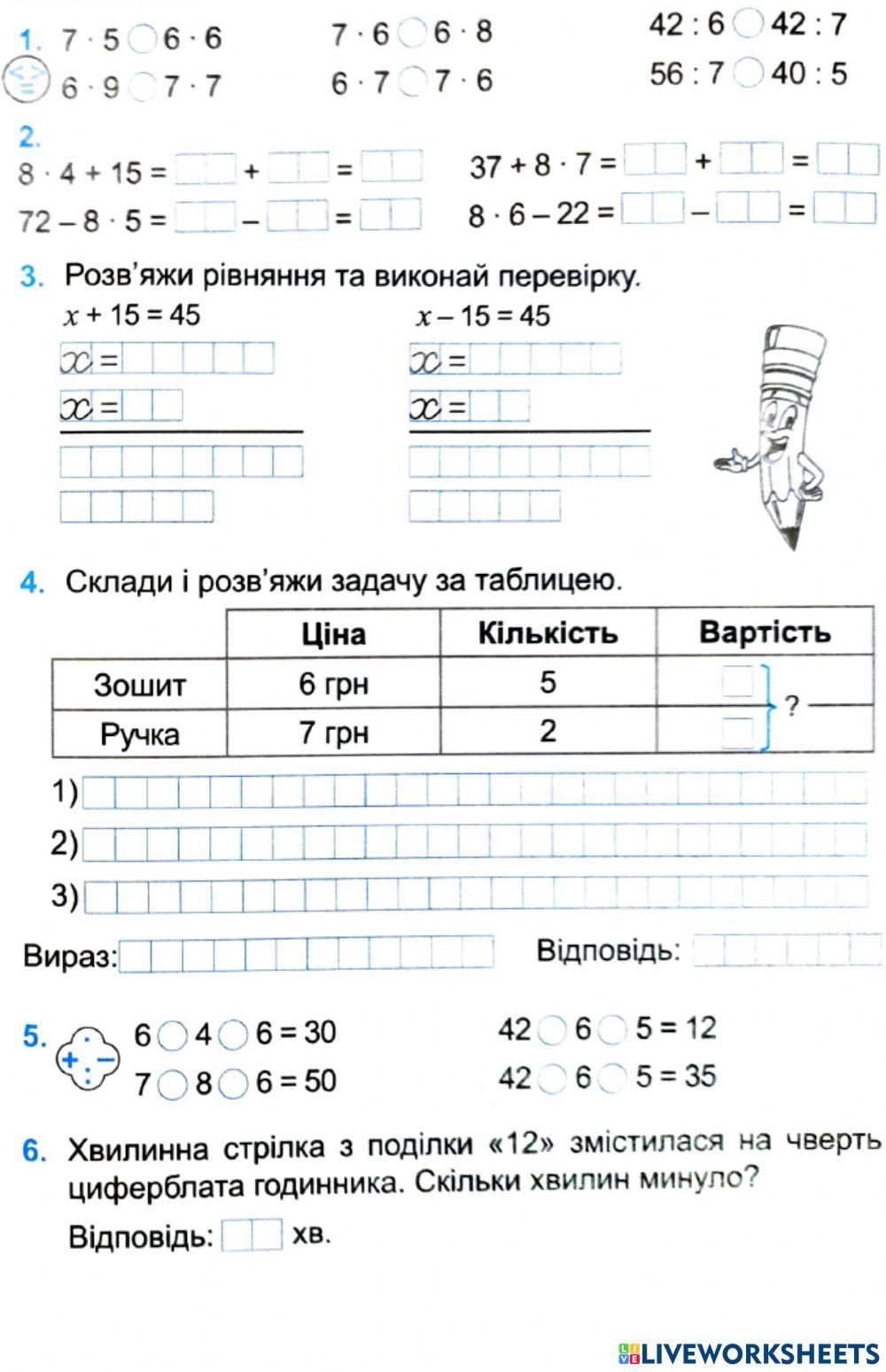 2197510 | Домашня робота | Инна Третьяк | LiveWorksheets