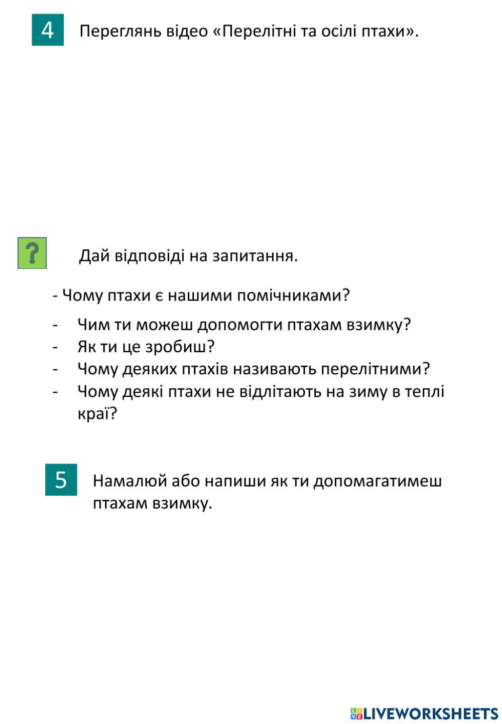 Як птахи готуються до зими