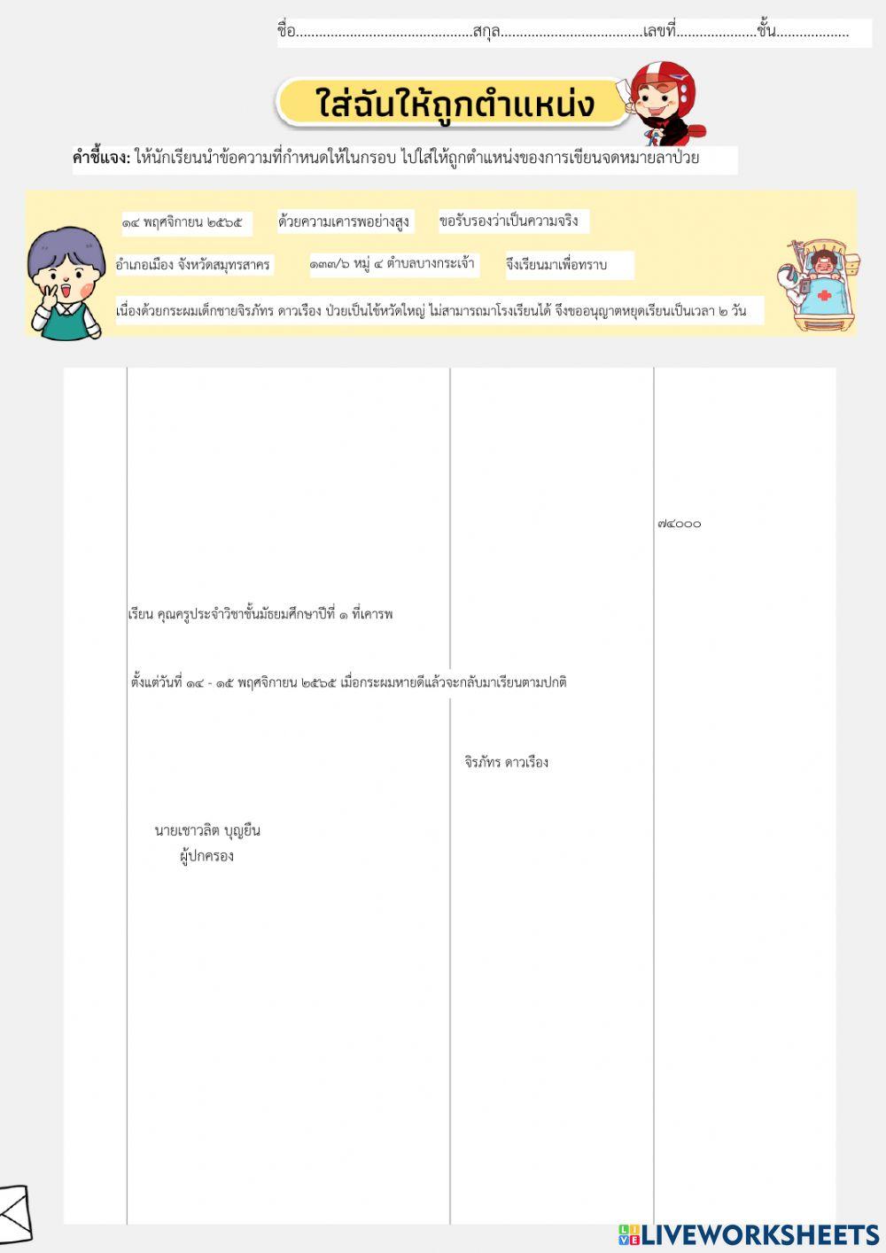 กิจกรรมใส่ฉันให้ถูกตำแหน่ง