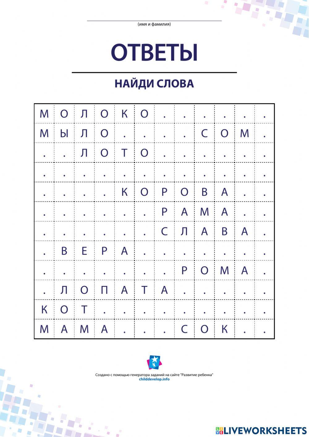 Филворд interactive activity for 1 | Live Worksheets