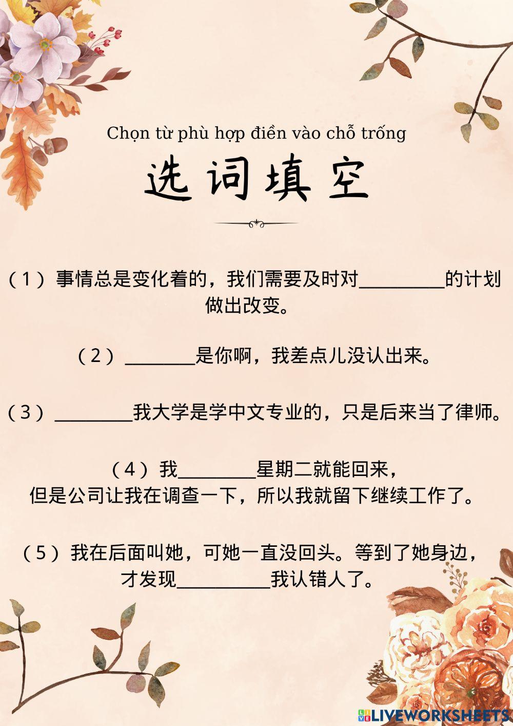 Hsk4 - 原来-本来