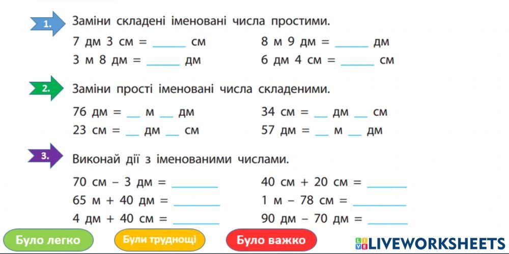 Дії з величинами