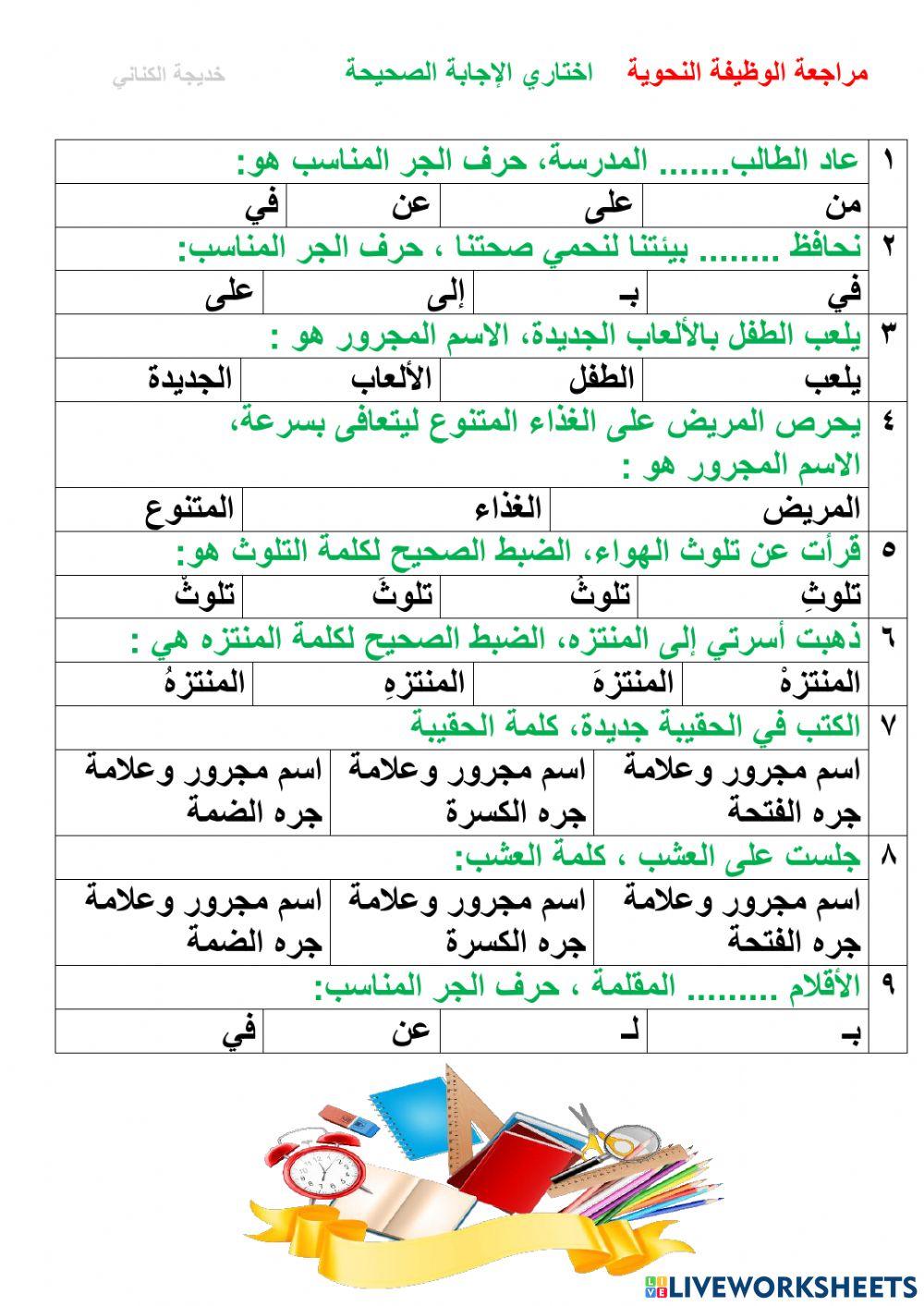 الجر بحرف الجر