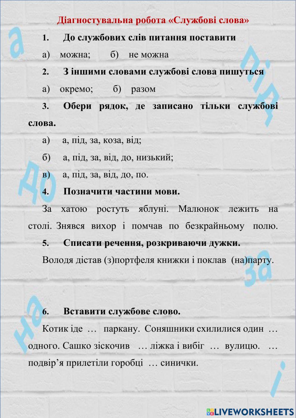 Службові слова