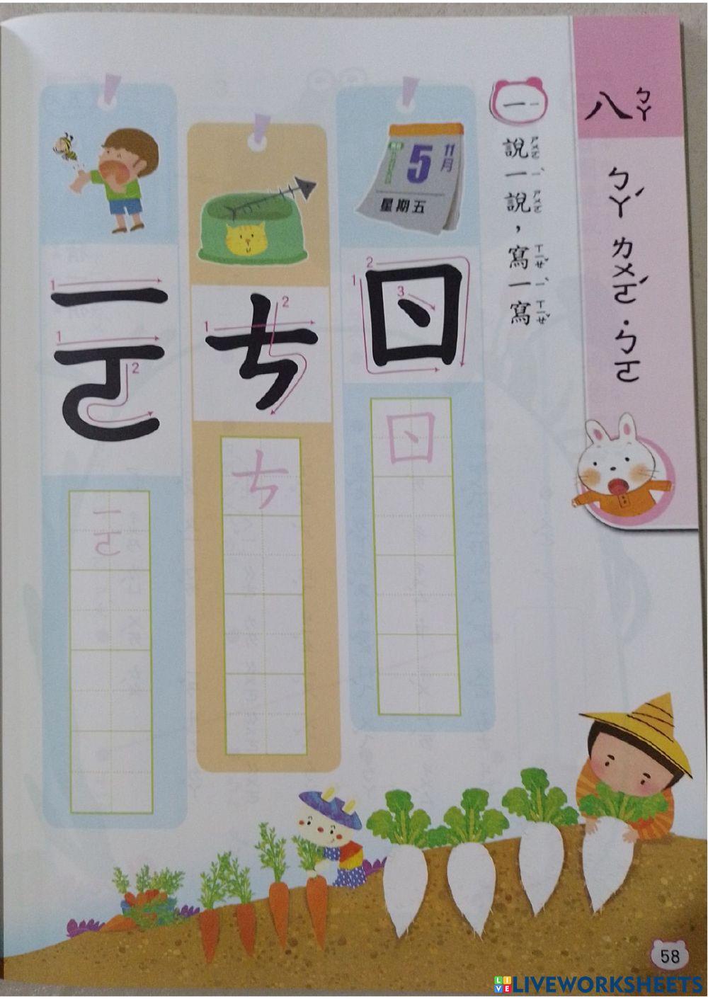 康軒首冊第八課