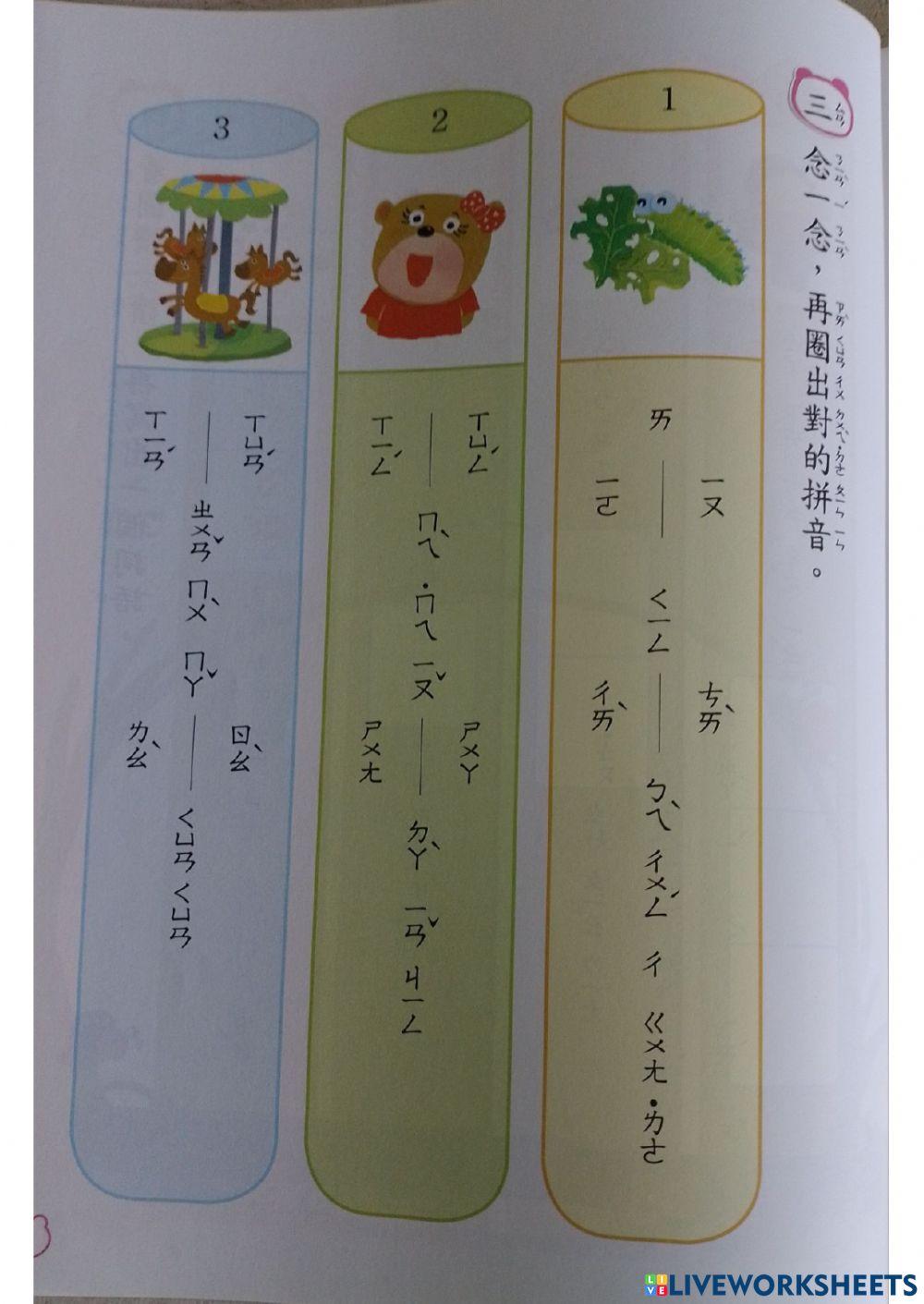 康軒首冊第八課