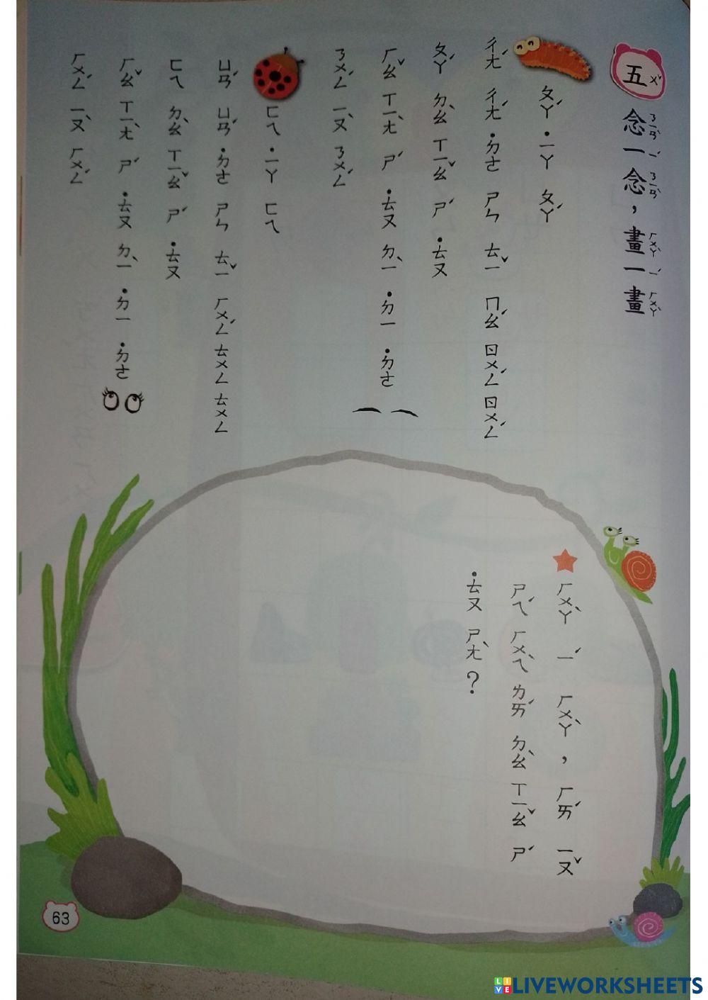 康軒首冊第八課