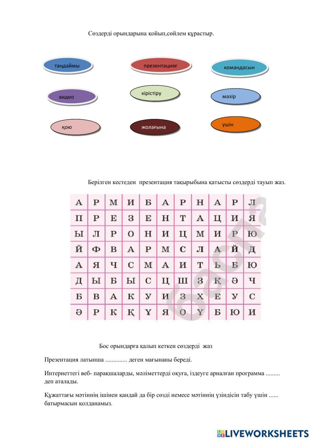 Цифрлық сауаттылық