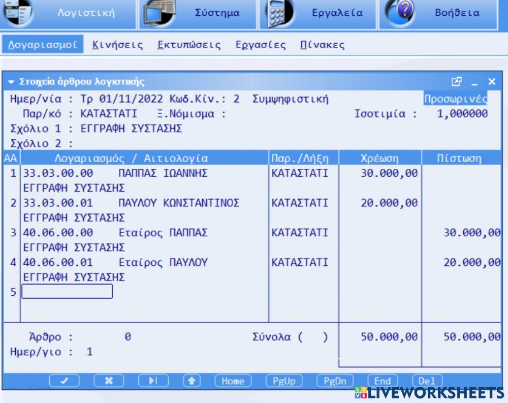 Εγγραφη συστασης