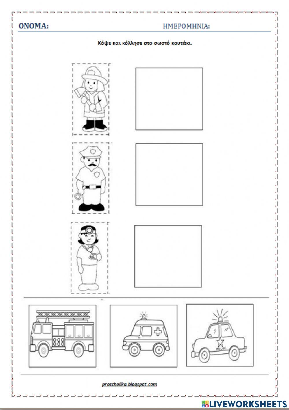 Σεισμός επαγγέλματα