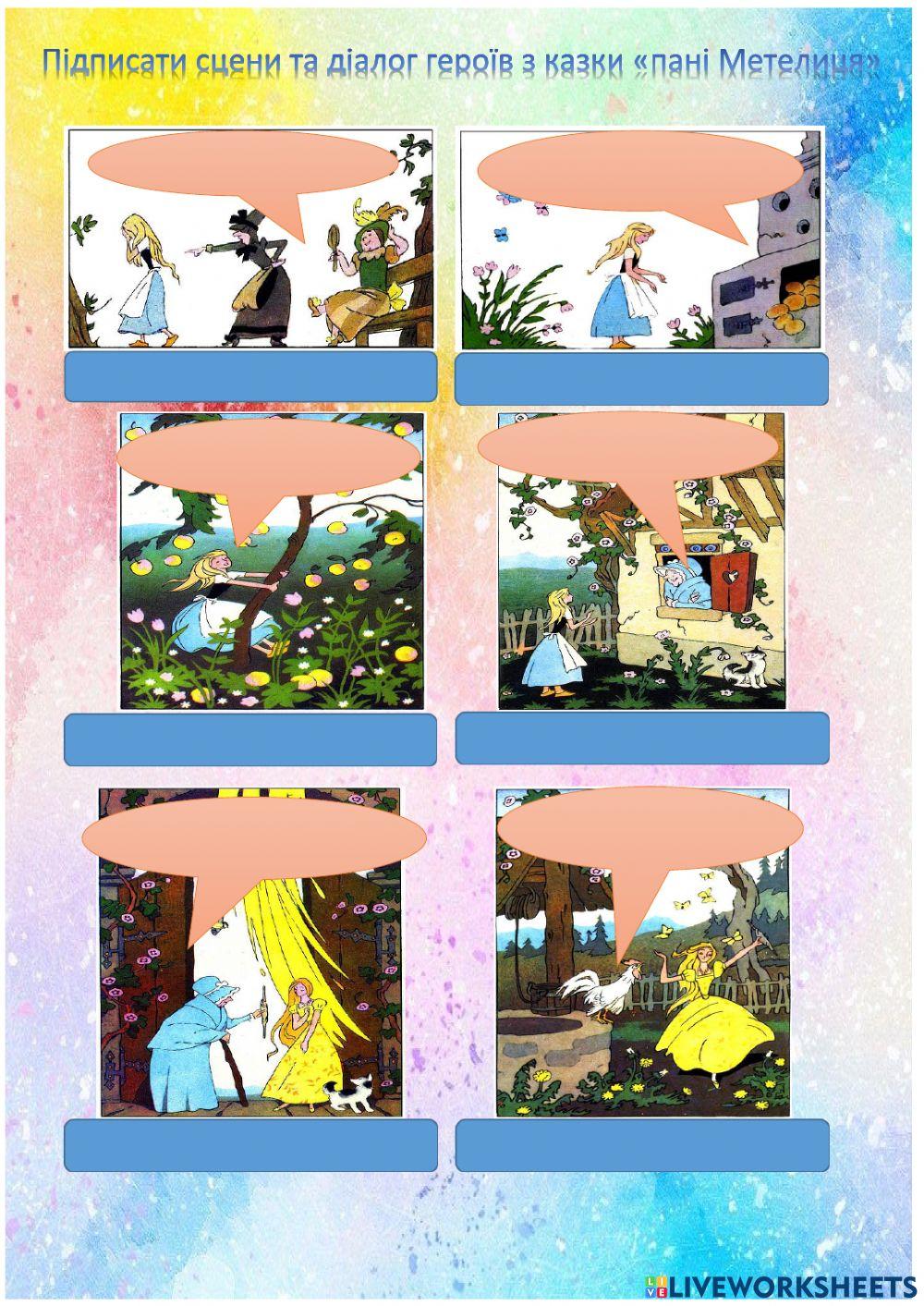 Пані Метелиця