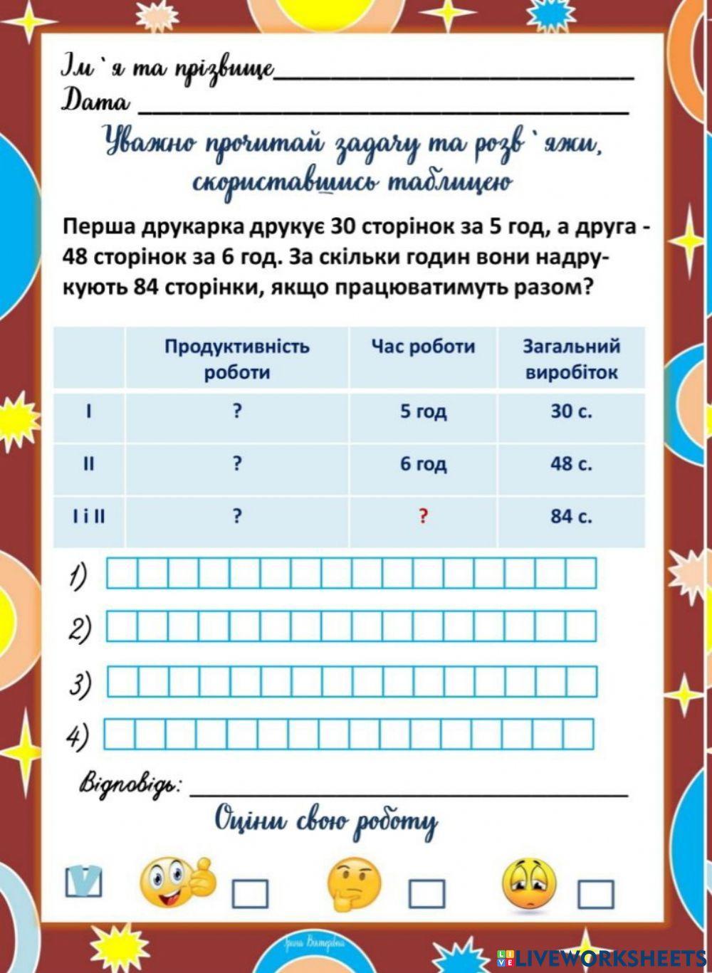 Задачі на спільну роботу