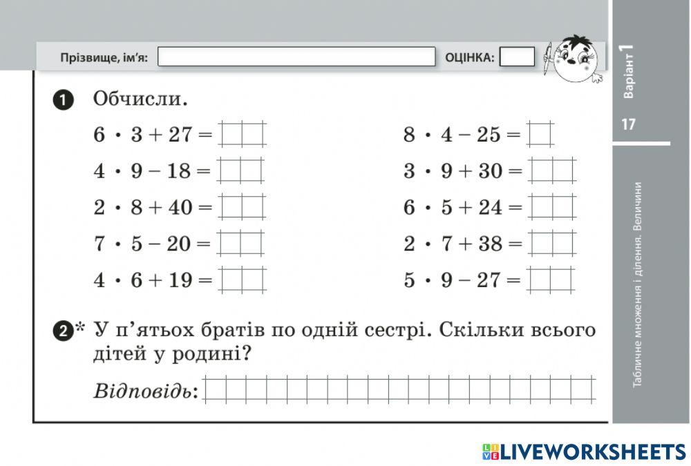 Табличне множення та ділення 2208072 | LarTelyatnikova
