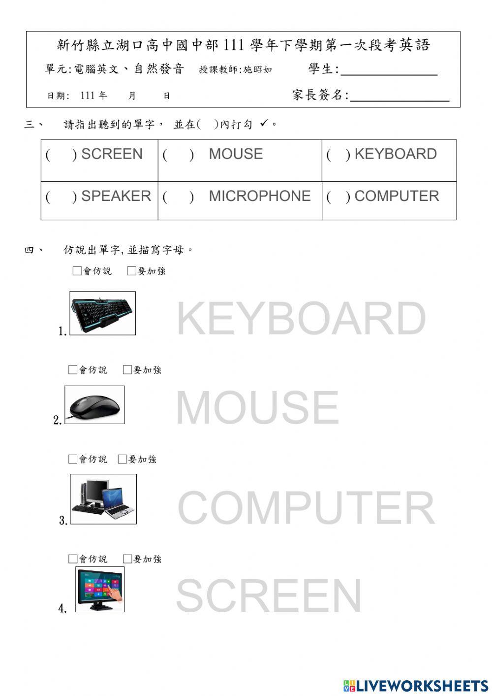 電腦相關英文第一次段考