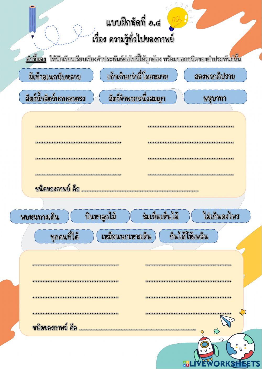 ความรู้ทั่วไปของกาพย์