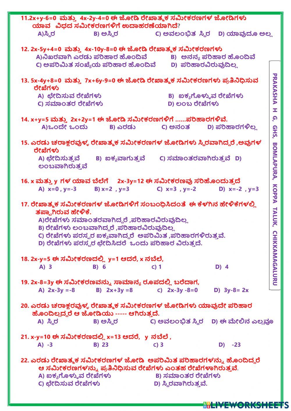 Linear equations in two variables - MCQ - KM