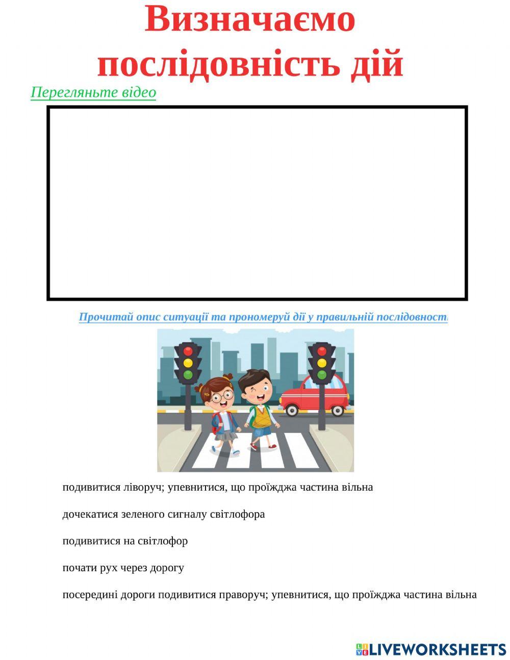 Правила дорожнього руху