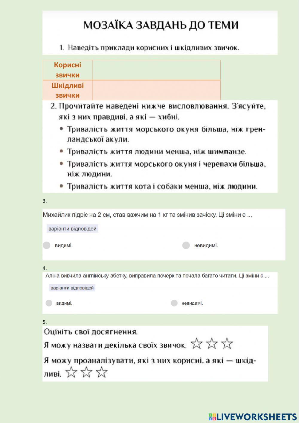 Мозаїка до теми.