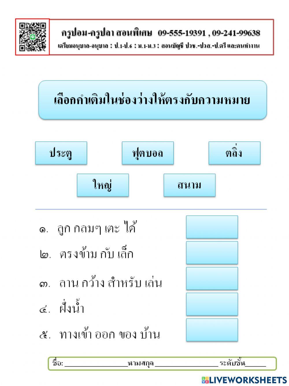 ทักษะภาษาไทย ป.1 เล่ม 2 หน้า 17