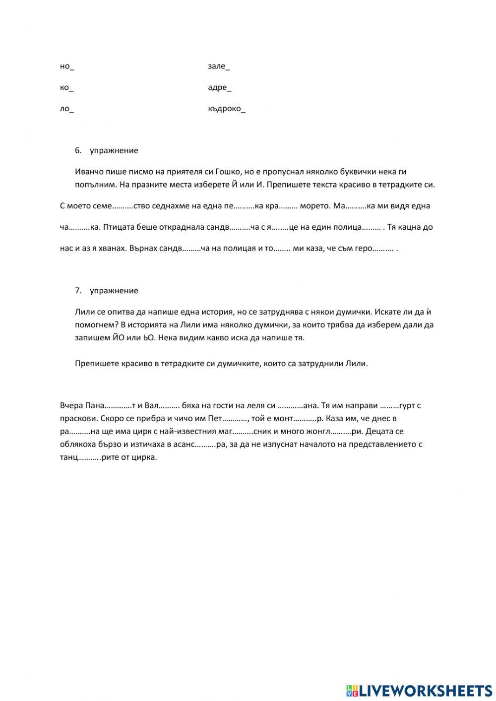 Български език. Упражнения 2.клас