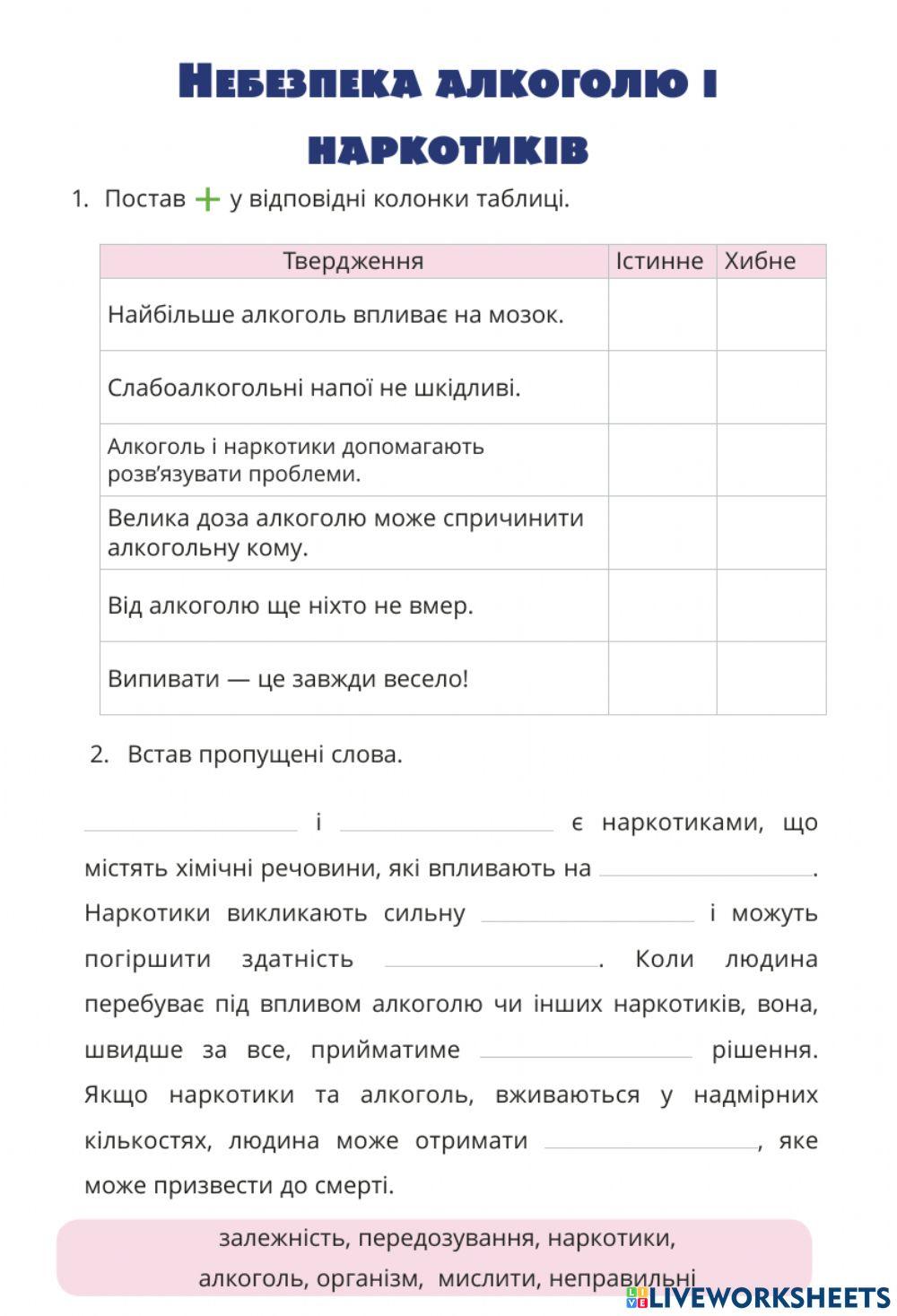 Небезпека алкоголю і наркотиків Небезпека алкоголю і наркотиків
