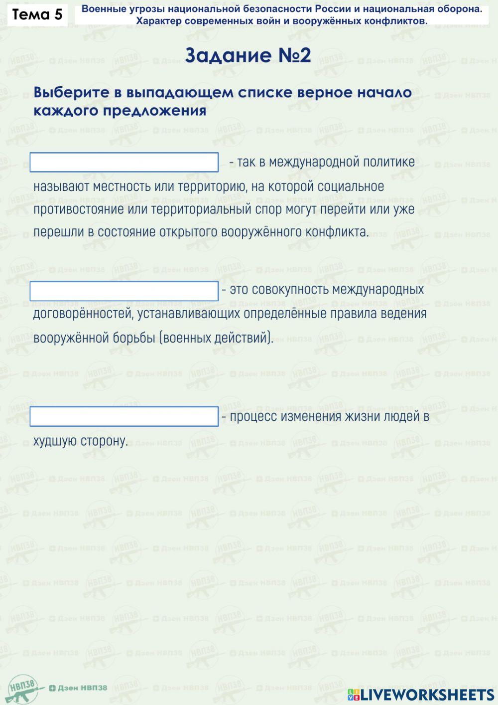 Задание ОБЖ 5.1