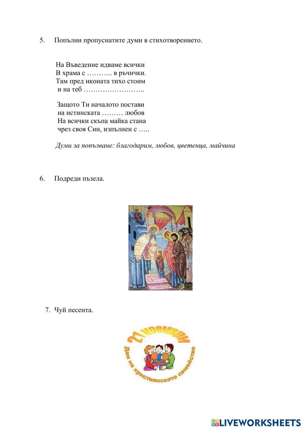 2209457 | Ден на християнското семейство | Ирина