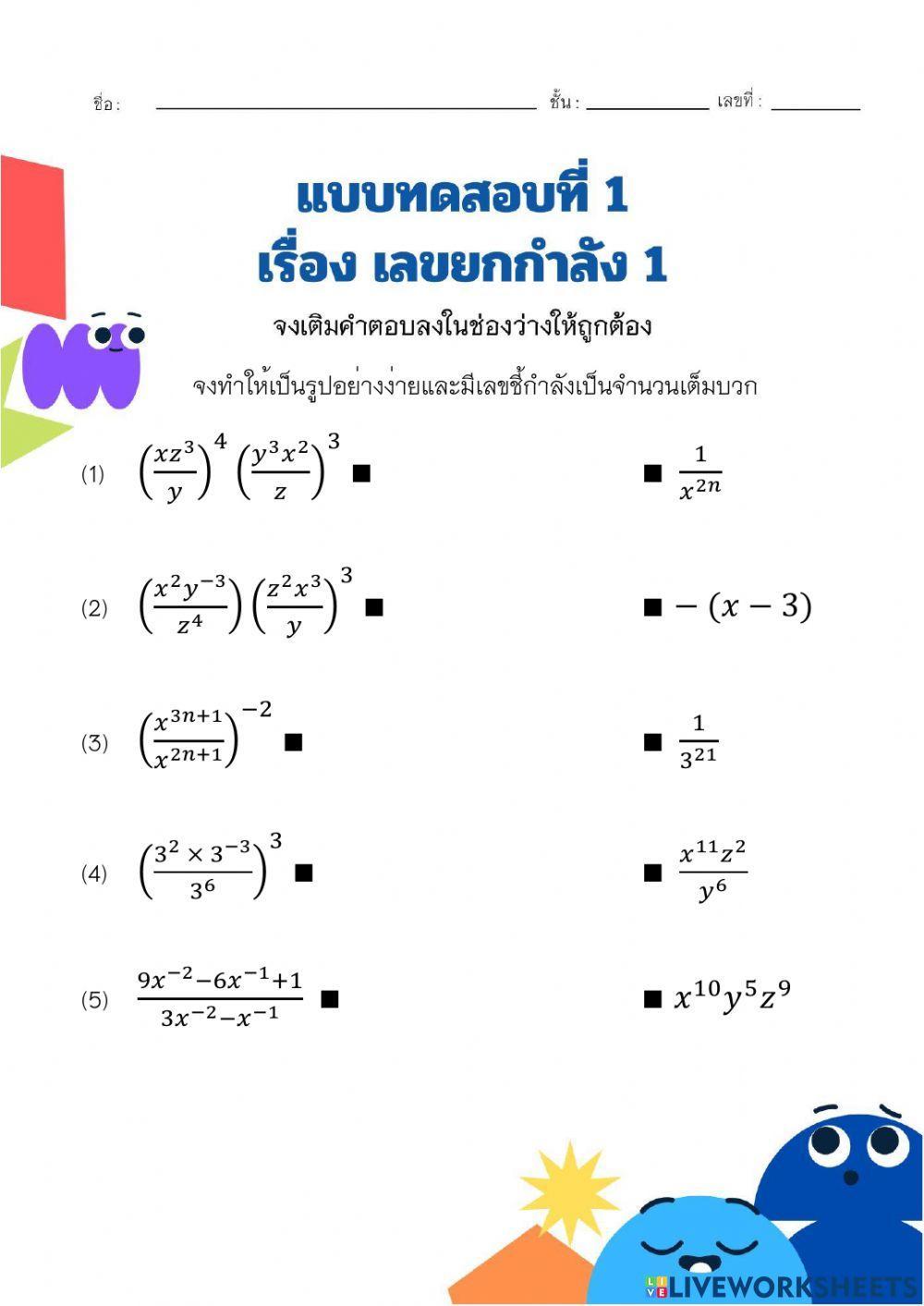 แบบทดสอบที่ 1