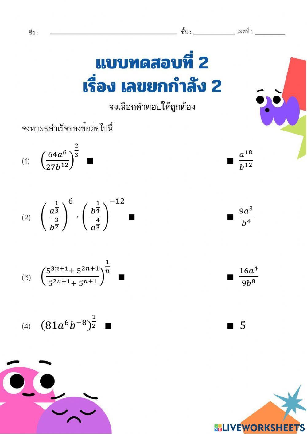 แบบทดสอบที่2