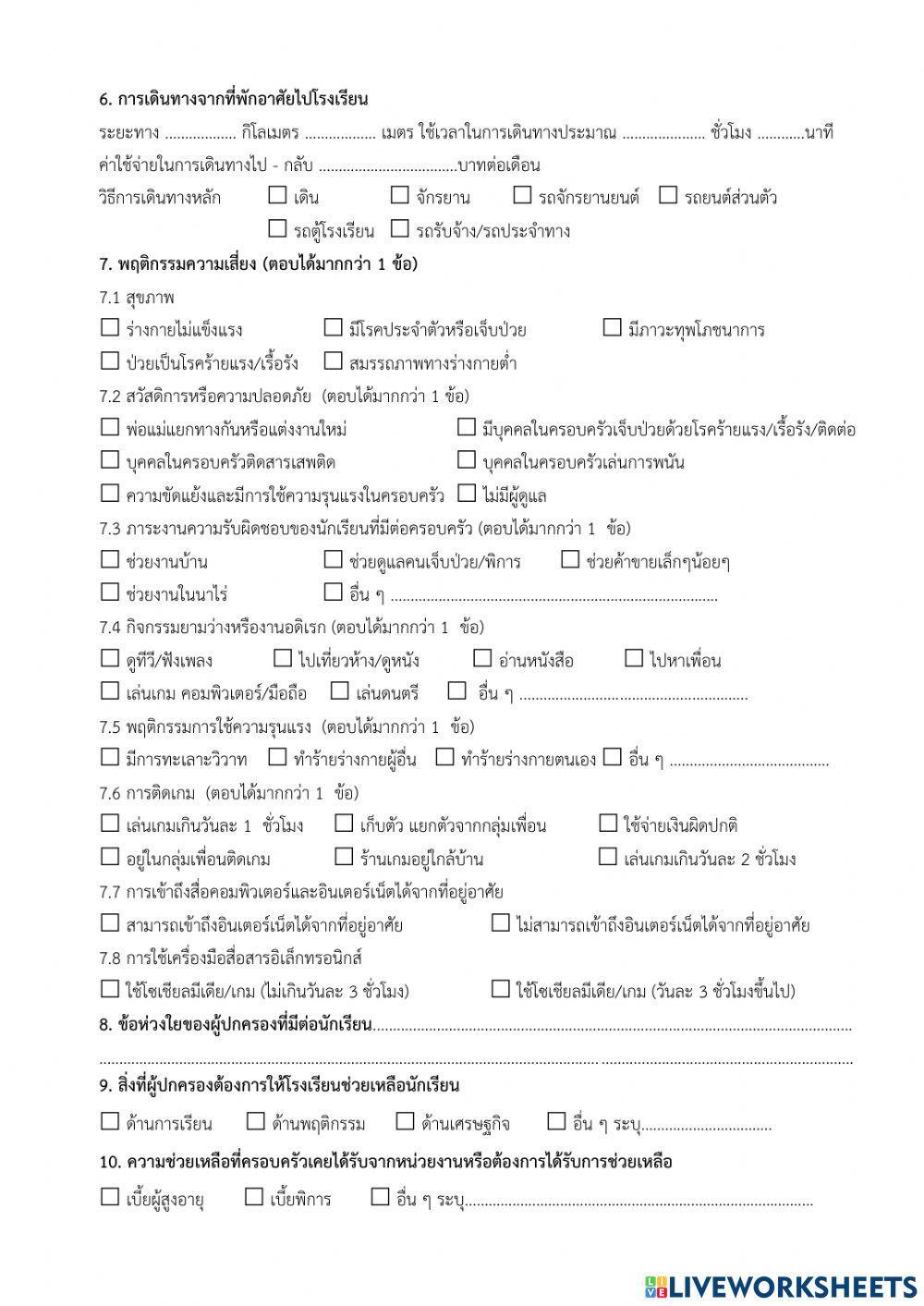 แบบเยี่ยมบ้าน พสม. 2-2565