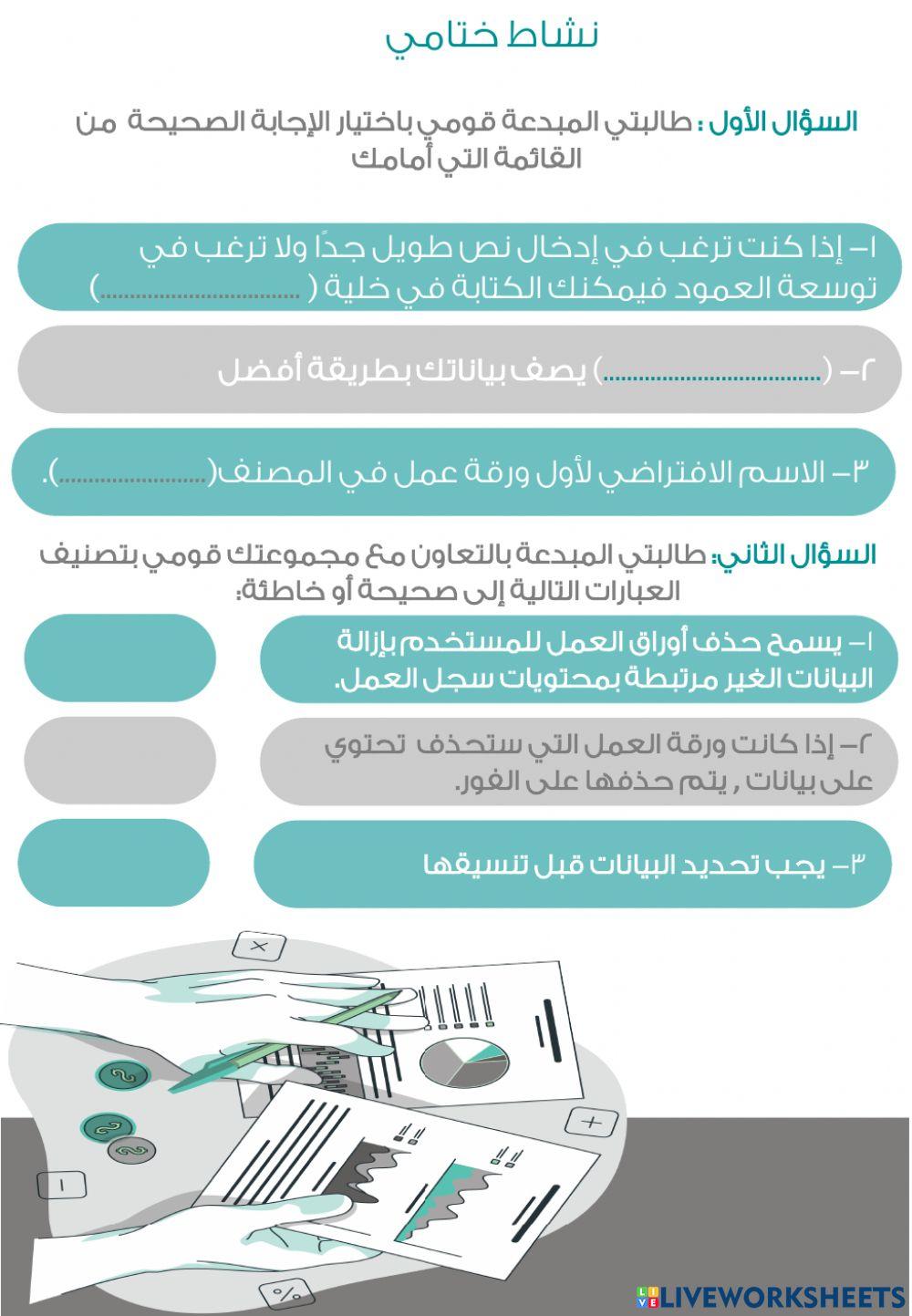 نشاط ختامي - اغلاق الدرس