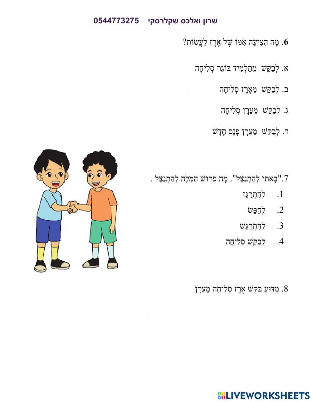 Szklarski ברוגז-שולם