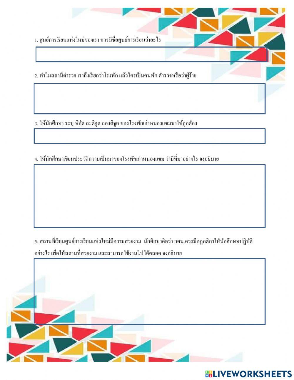 รู้จักศูนย์การเรียนของเรา