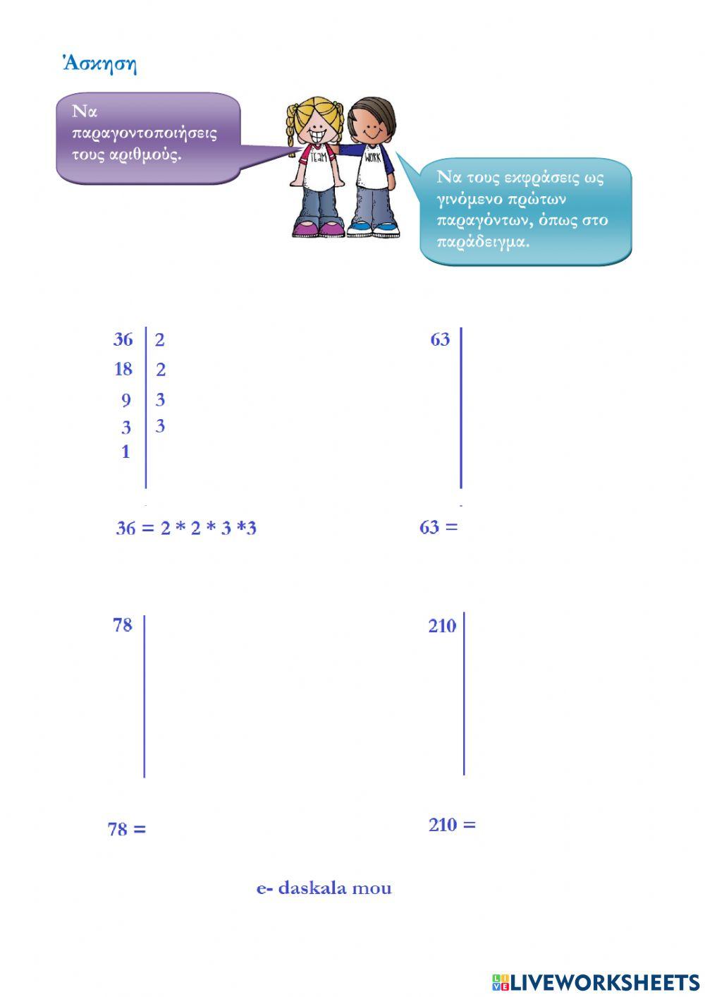 Παραγοντοποίηση φυσικών αριθμών