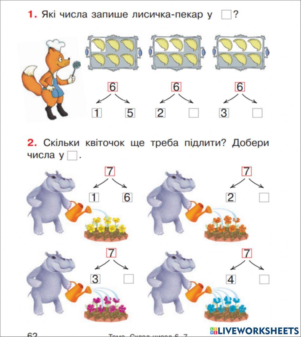 Склад чисел 6,7