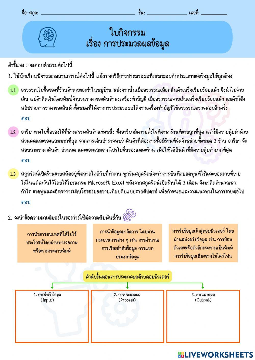 ใบกิจกรรม