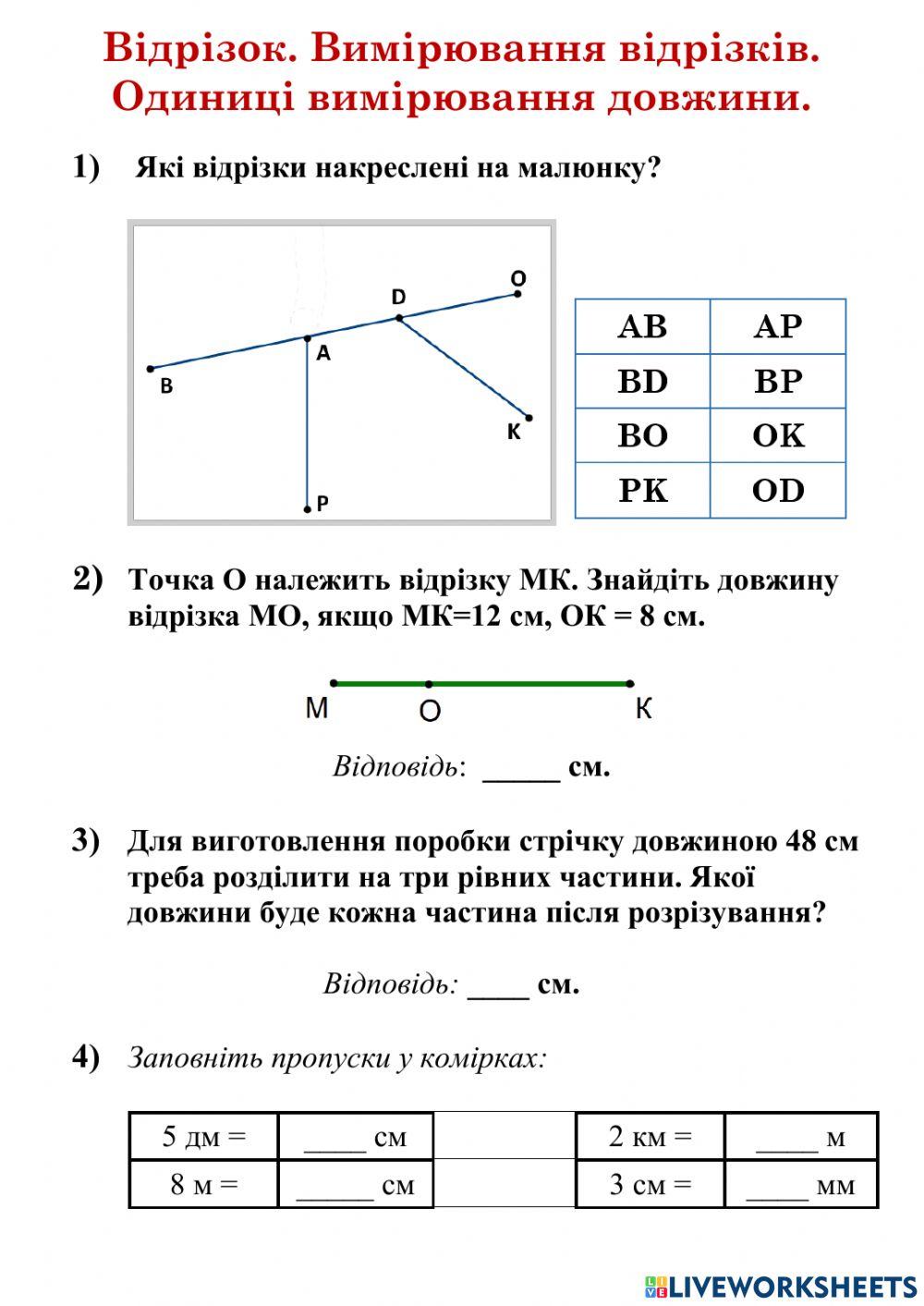 2210005 | Відрізок. Довжина відрізка | OlenaVmath1