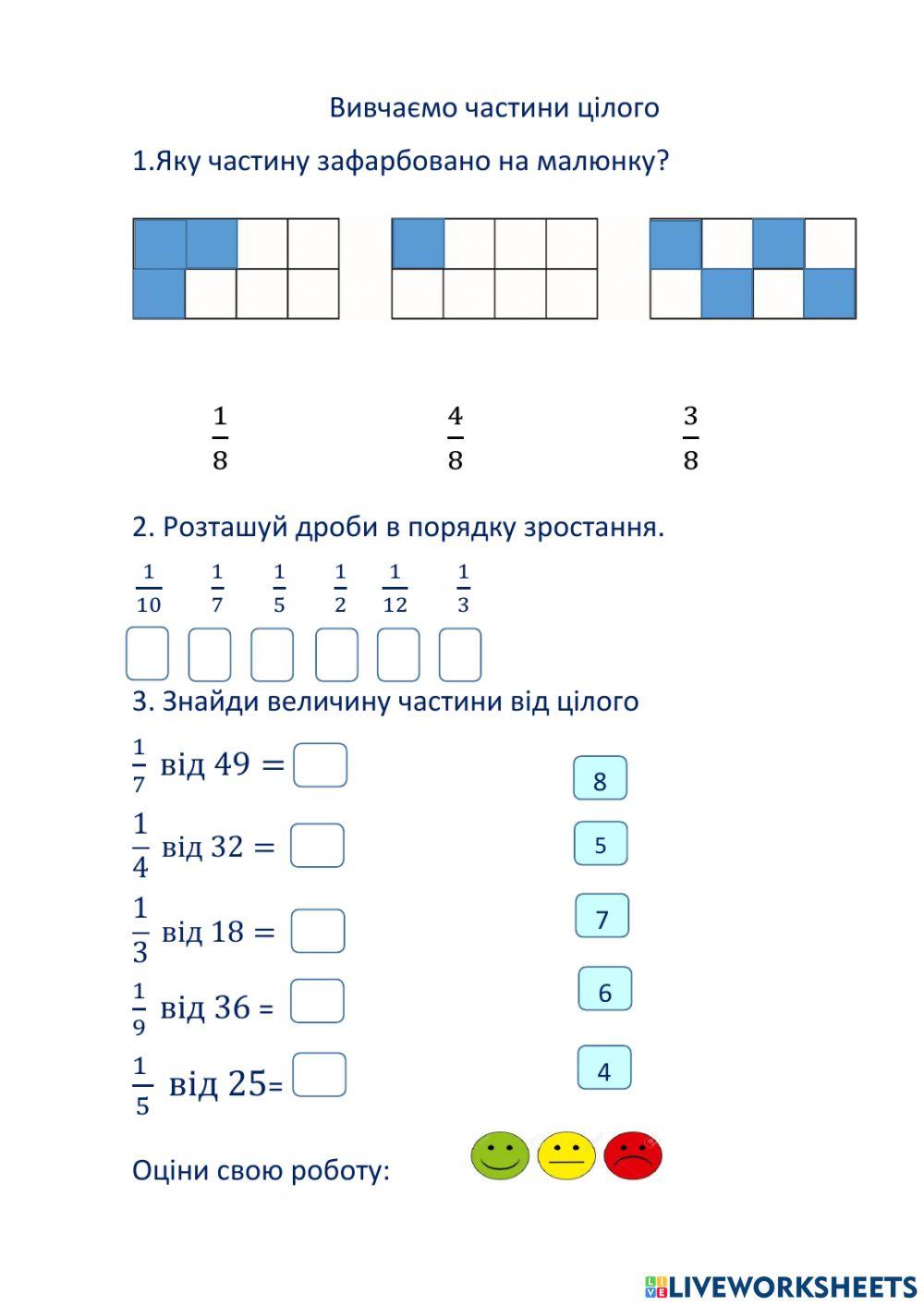 Математика тренажер