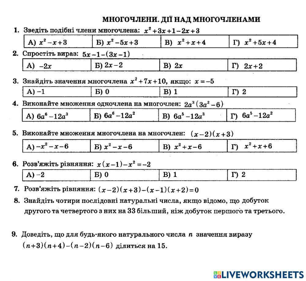 7б(а) Повторення. Одночлени. Многочлени