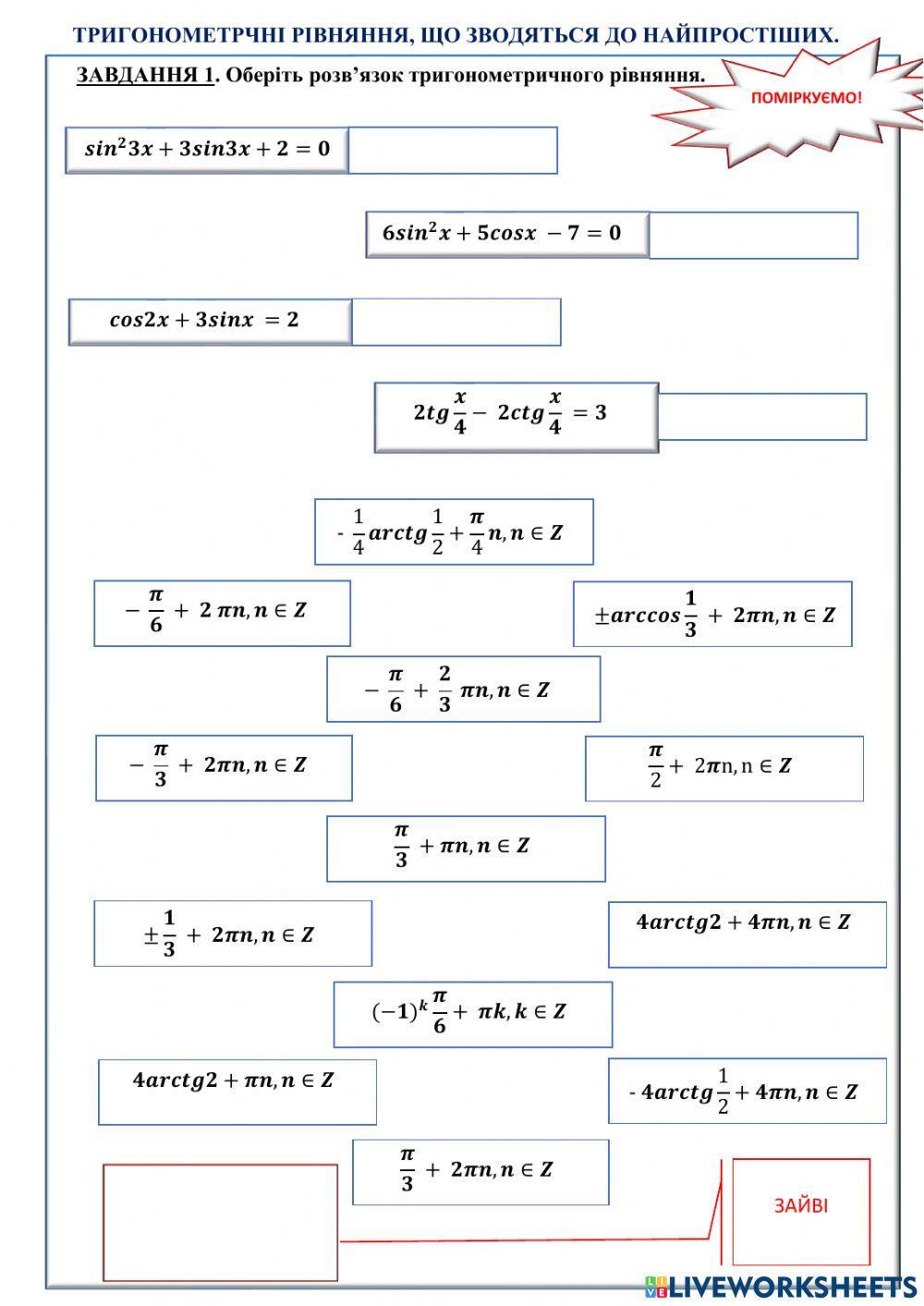 Тригонометричні рівняння, що відрізняються від найпростіших